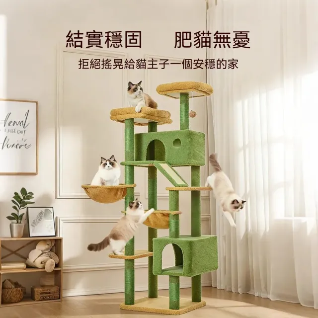 【MOOG 沐格】仙人掌造型貓爬架 劍麻貓抓柱貓窩一體 多層貓樹 貓咪磨爪跳台玩具