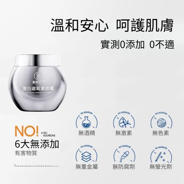 【iBloom】素秀臣氏美白遮瑕素顏霜50g 白盒 4入組 (不卡紋 不脫妝 不假白 快速成妝)