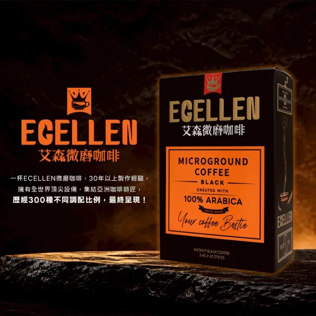 艾森微磨黑咖啡(全新升級版)