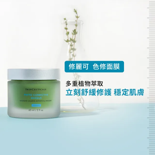 【Skin Ceuticals 修麗可】植萃極速舒緩色修面膜 60ml(修復/凍膜)