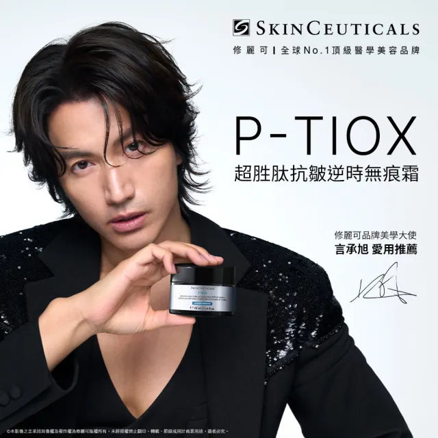 【Skin Ceuticals 修麗可】抗皺緊緻★P-TIOX 超胜肽抗皺逆時無痕霜 48ml禮盒組