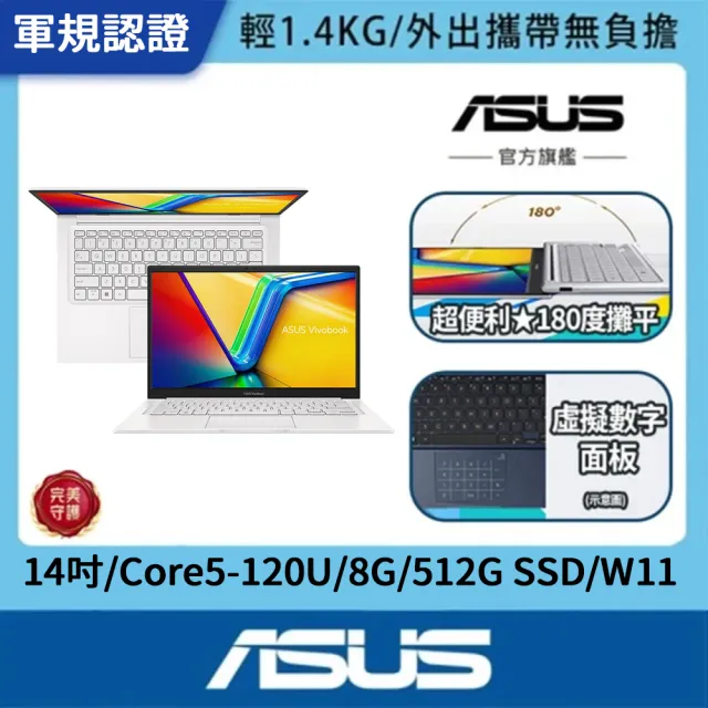 【ASUS 華碩】14吋Core 5輕薄筆電(Core 5-120U/8G/512G SSD/W11/VivoBook X1404VA)