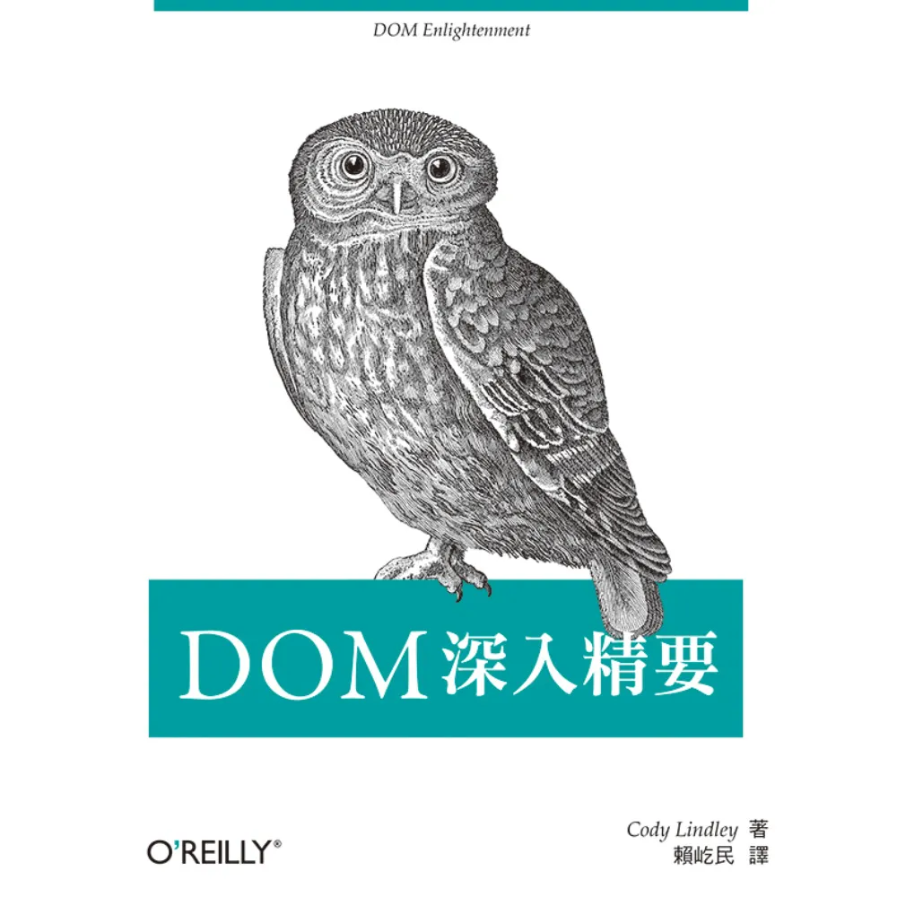  DOM 深入精要