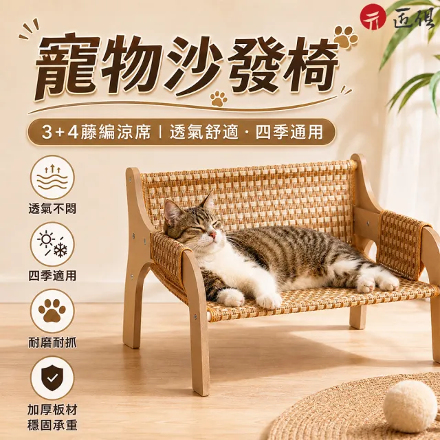 【匠俱】草編透氣涼感貓窩 52x42x29cm 夏季涼蓆貓床 貓窩貓沙發 幼貓小型貓適用(建議6kg內)