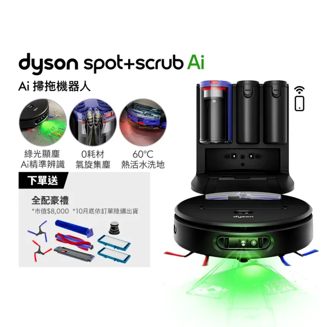 【dyson 戴森】RB05 Spot+Scrub Ai 掃拖機器人 (滾筒掃地機/智能偵測/熱活水洗地/自清潔)
