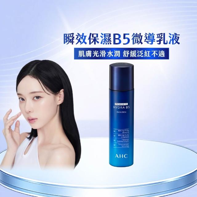 【AHC】瞬效保濕B5微導保濕乳液140ml(b5/玻尿酸/保濕修護/大容量/臉部保養)