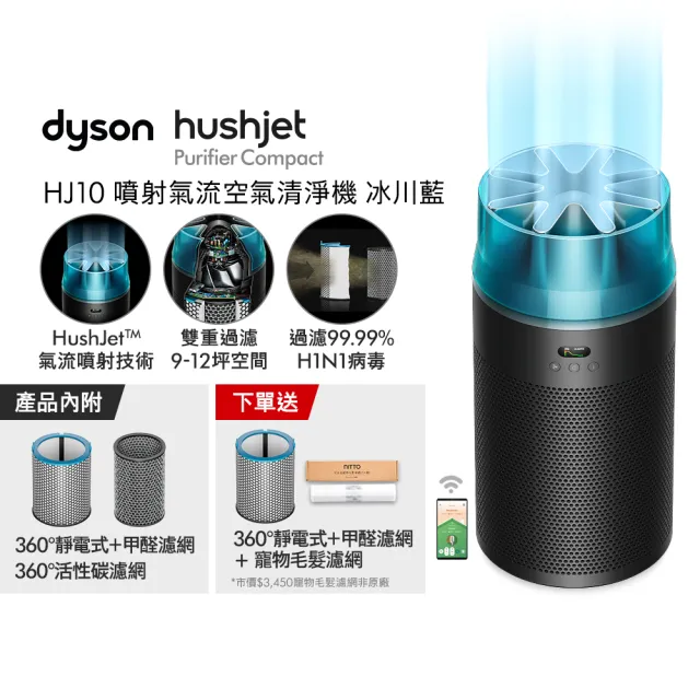 【dyson 戴森】HJ10 HushJet 噴射氣流空氣清淨機 (冰川藍色)