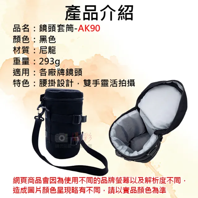 【捷華】鏡頭套筒-AK90 鏡頭包 鏡頭筒 鏡頭配件 鏡頭袋 雙向拉鍊 鏡頭收納包 可腰掛 加厚保護 鏡頭保護