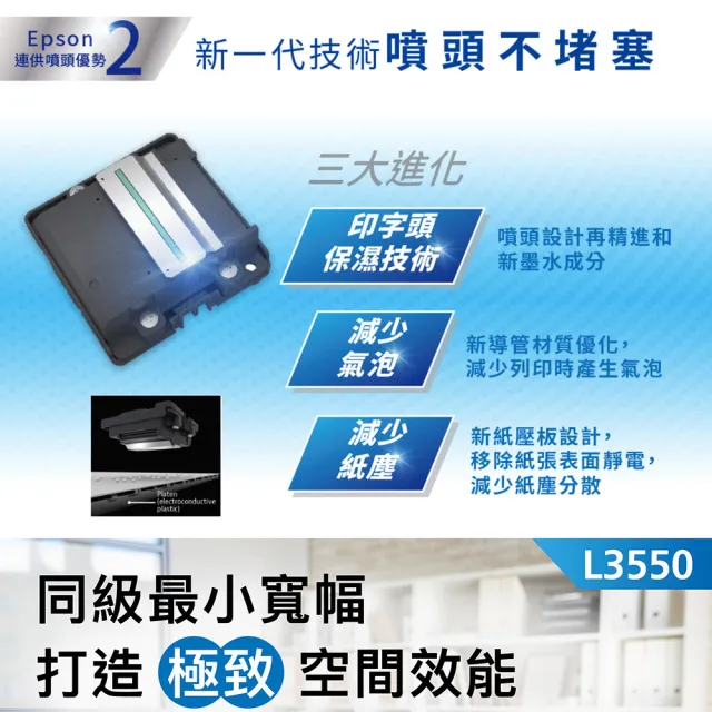 【EPSON】官方直營 L3550 三合一Wi-Fi智慧遙控連續供墨複合機(列印/影印/掃描/4x6滿版列印)