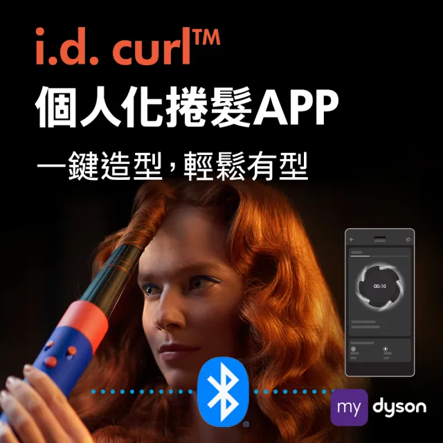【dyson 戴森】HS08 Airwrap i.d.™ 藍牙多功能造型器/吹風機/捲髮器/捲髮棒(長春花藍)