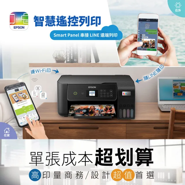 【EPSON】官方直營 舊換新專屬L3550 三合一Wi-Fi智慧遙控連續供墨複合機