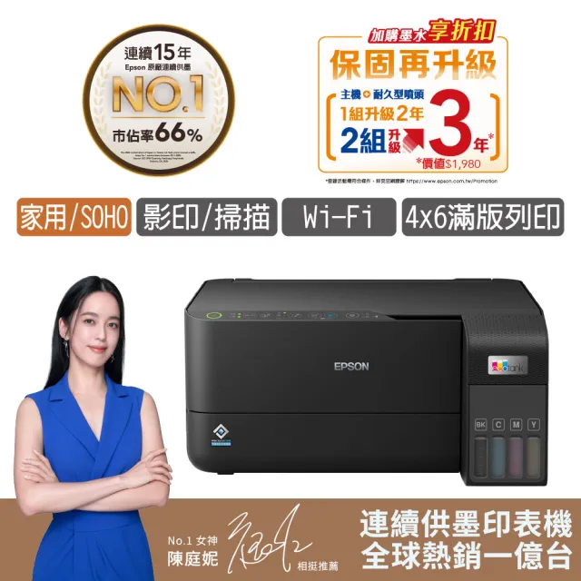 【EPSON】官方直營 舊換新專屬L3550 三合一Wi-Fi智慧遙控連續供墨複合機