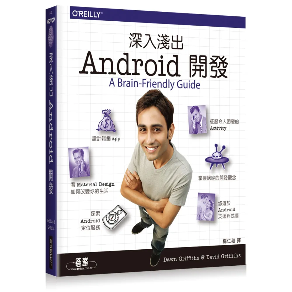  深入淺出Android開發