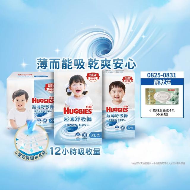 【HUGGIES 好奇】超薄舒吸褲/褲型尿布/褲型紙尿褲 L-XXL(紙尿褲/尿布/箱)
