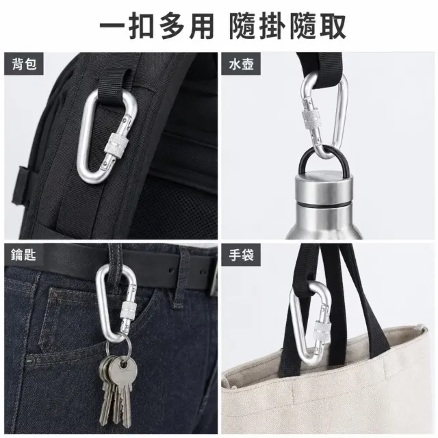 帶鎖D型登山扣雙色款-6入(D扣 D字扣 掛扣 掛勾 鋁合金 背包掛扣)