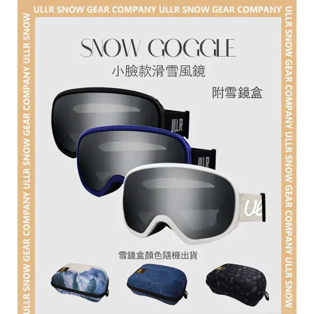 【ULLR】球面滑雪風鏡組 小臉款 青少年 單板雙板 防霧 抗UV 附雪鏡盒 台灣製造 UG-106