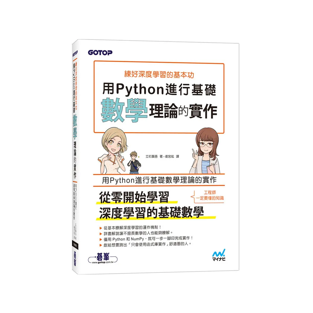 練好深度學習的基本功｜用Python進行基礎數學理論的實作