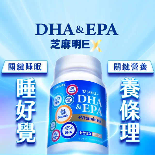 【Suntory 三得利】魚油(DHA、EPA)+芝麻明 EX 軟膠囊 120顆x2罐組