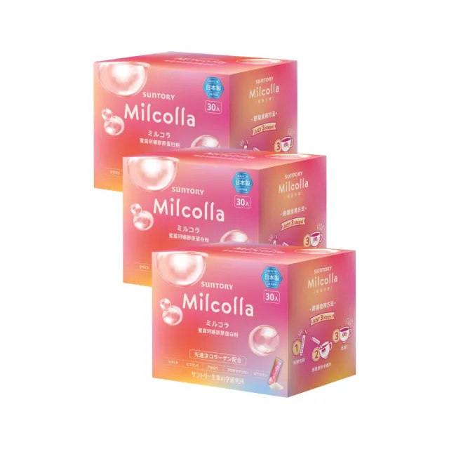 【Suntory 三得利】Milcolla 蜜露珂娜 30包x3盒組(膠原蛋白、維生素C、牛乳賽洛美、蛋白聚醣)