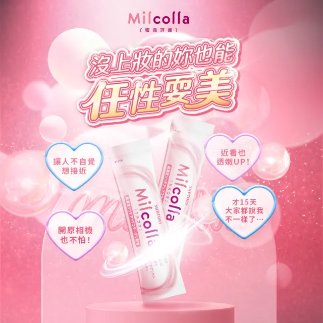 【Suntory 三得利】Milcolla 蜜露珂娜 30包x3盒組(膠原蛋白、維生素C、牛乳賽洛美、蛋白聚醣)