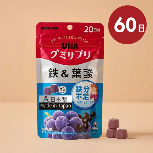 【UHA 味覺糖】鐵及葉酸 軟糖60日(3包)|日本原裝進口、網路熱搜機能軟糖、女性保健