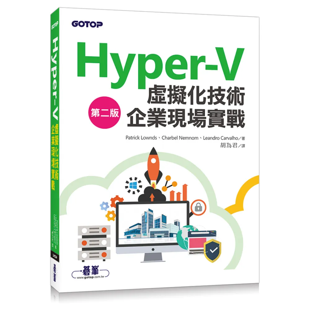 Hyper-V虛擬化技術企業現場實戰第二版