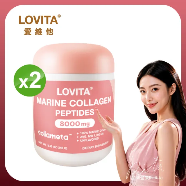 【LOVITA 愛維他】100%魚膠原蛋白胜肽粉 日本collameta專利膠原蛋白*2罐(240g/罐)