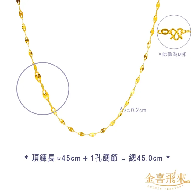 【金喜飛來】黃金項鍊嘴唇鍊(0.65錢±0.03)