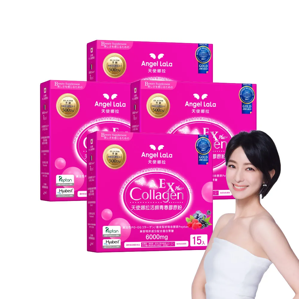 【Angel LaLa 天使娜拉】EX活顏膠原粉x4盒(15包/盒/莓果/膠原蛋白/花青素/蝦紅素/神經醯胺/賴雅妍)