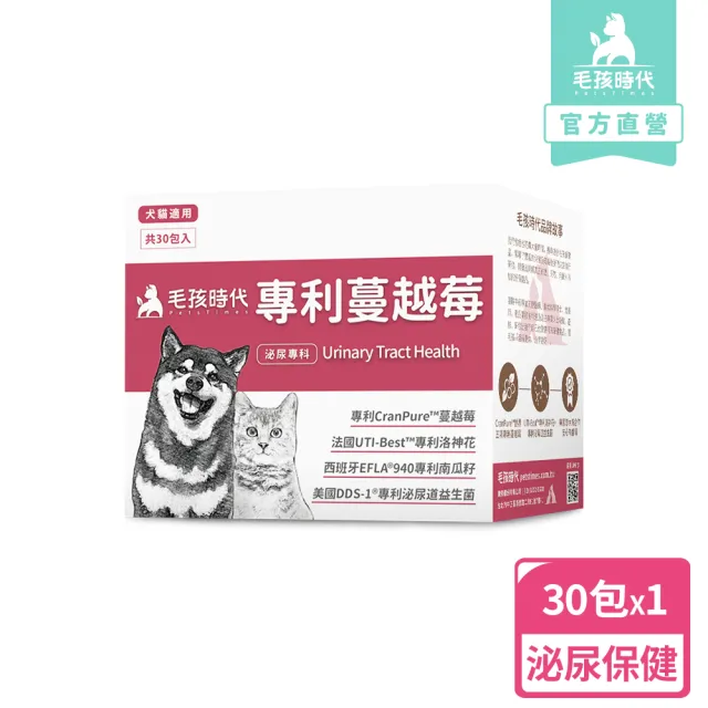 【毛孩時代】專利蔓越莓x1盒(貓狗保健食品/貓狗泌尿道保健/貓狗蔓越莓)