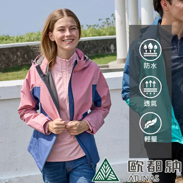 【ATUNAS 歐都納】女款GORE-TEX PACLITE PLUS石墨烯單件式外套(A1GT2507W霧粉/深藍紫/防風/防水/保暖/輕量)
