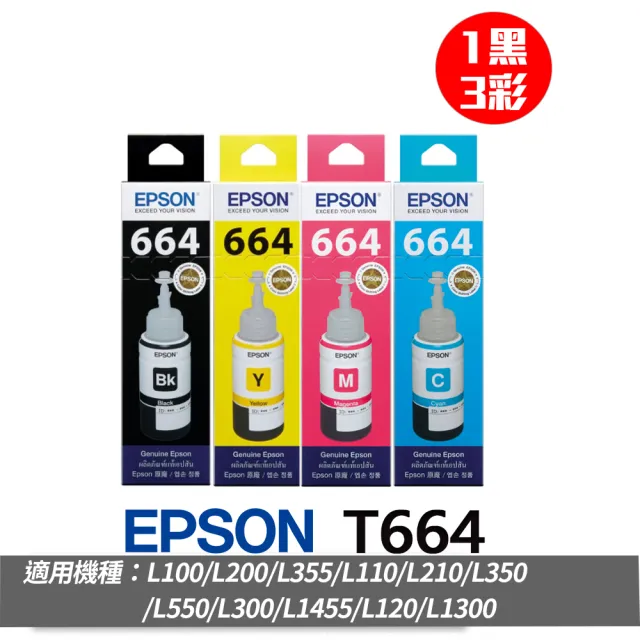 【EPSON】官方直營 1黑3彩★T664 墨水組(L121/L1300)
