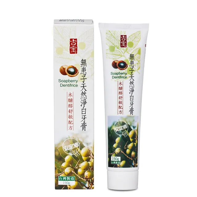 【古寶無患子】古寶 無患子牙膏 天然淨白牙膏 木醣醇舒緩配方 (150gx6條)