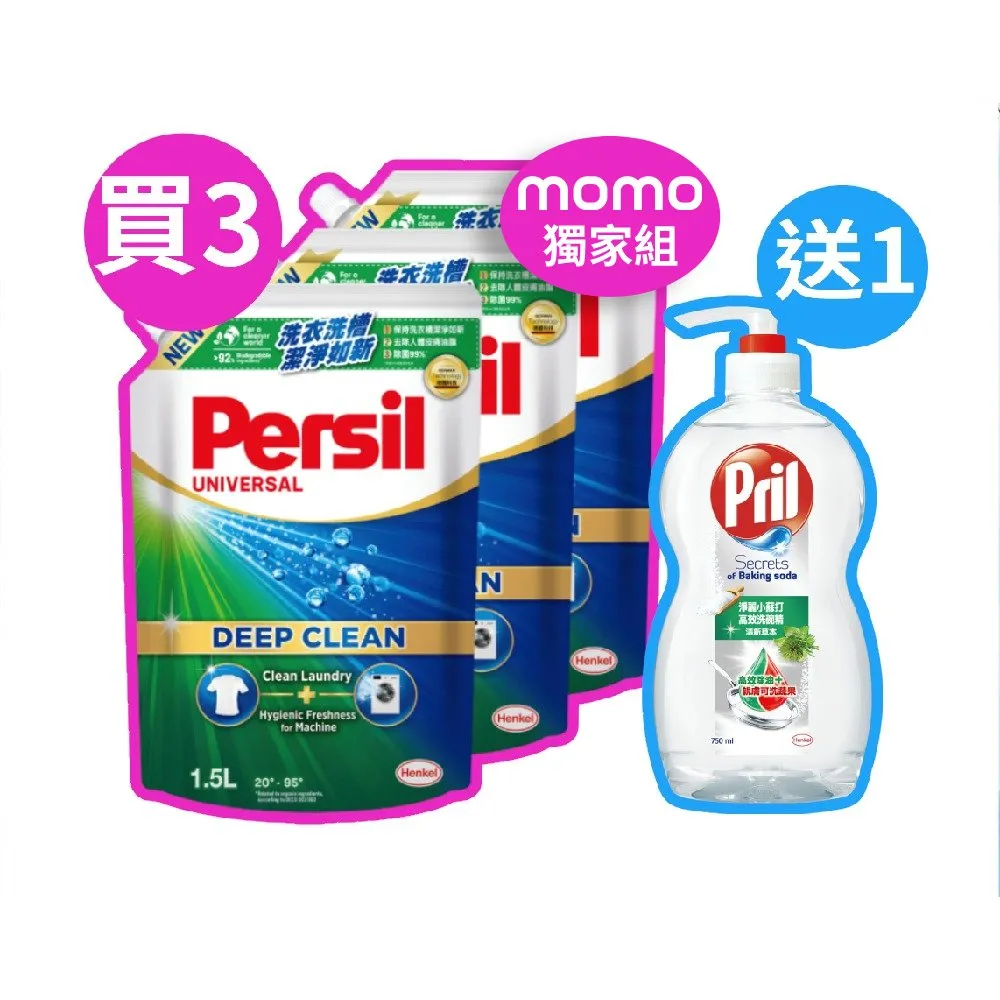 【Persil】洗衣洗碗超值組3+1(強效洗衣精1500mlx3包+Pril小蘇打洗碗精750mlx1瓶)