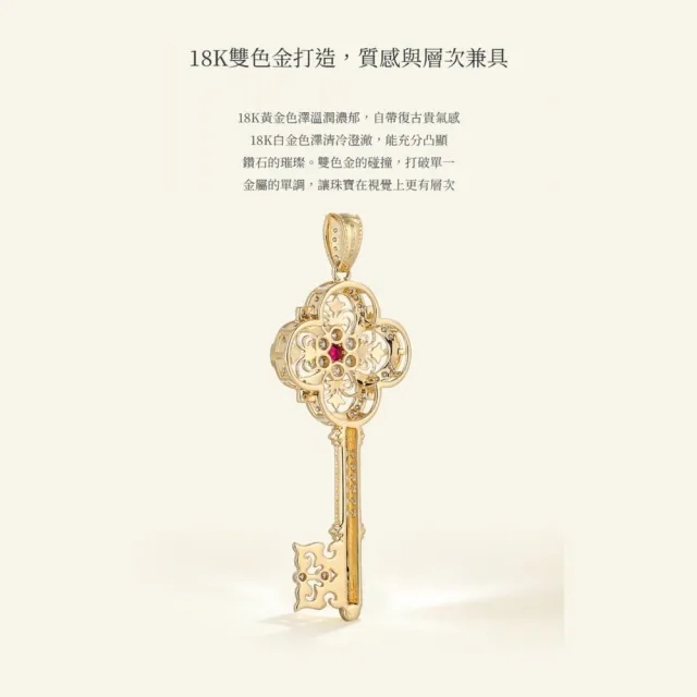 海斯珠寶 10分天然紅寶石 18K金項鍊 鑽石圍鑲 圓形切割 復古鑰匙造型 雕花鏤空工藝 氣質優雅