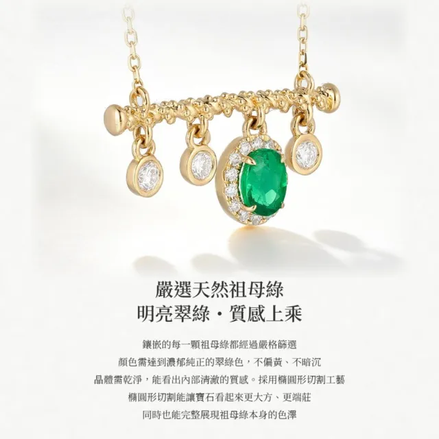 海斯珠寶 30分天然祖母綠 18K金項鍊 鑽石點綴 橢圓形切割 經典圍鑲工藝 平衡木鎖骨鍊 奢華風采