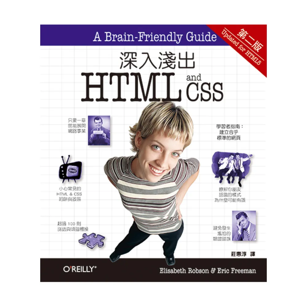  深入淺出 HTML&CSS 第二版（局彩）
