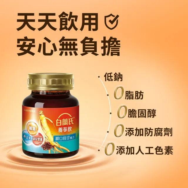 【白蘭氏】福利品-養蔘飲 順口回甘 60ml*6入*8盒 共48入 (植物性複方 補氣不上火)