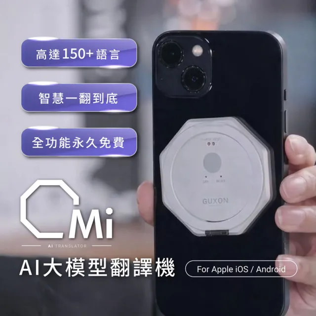【GUXON】Omi AI智能翻譯機/口譯機(磁吸支架/拍照翻譯/會議記錄)