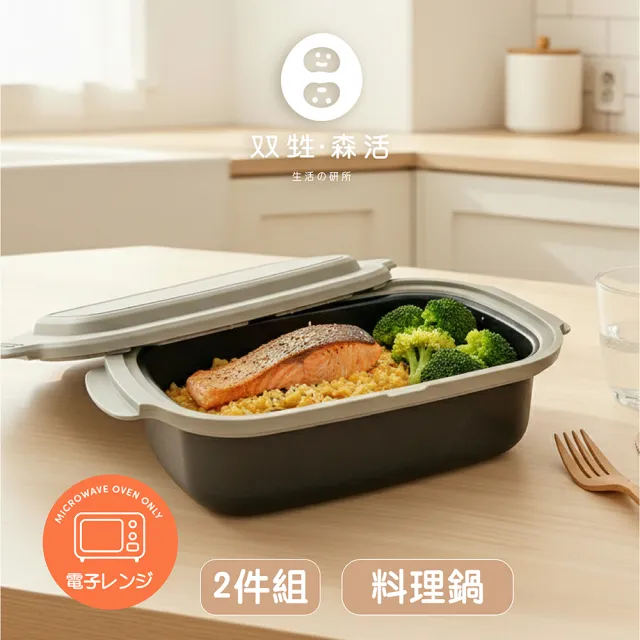 【双甡．森活】日系微波料理鍋｜長鍋組(微波神器/微波蒸煮盒/微波專用鍋/免開火懶人料理/微波便當盒)