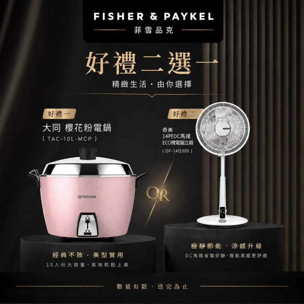 【Fisher&Paykel 菲雪品克】＜官方直營-好禮二選一＞    7人份單層加高款不鏽鋼抽屜式洗碗機DD60SCTHX9