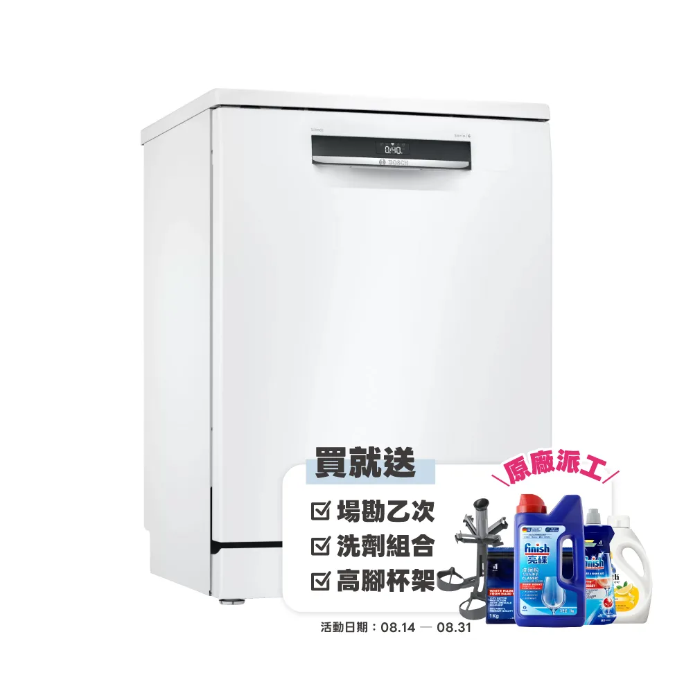 【BOSCH 博世】13人份 獨立式洗碗機(SMS6HAW10X)