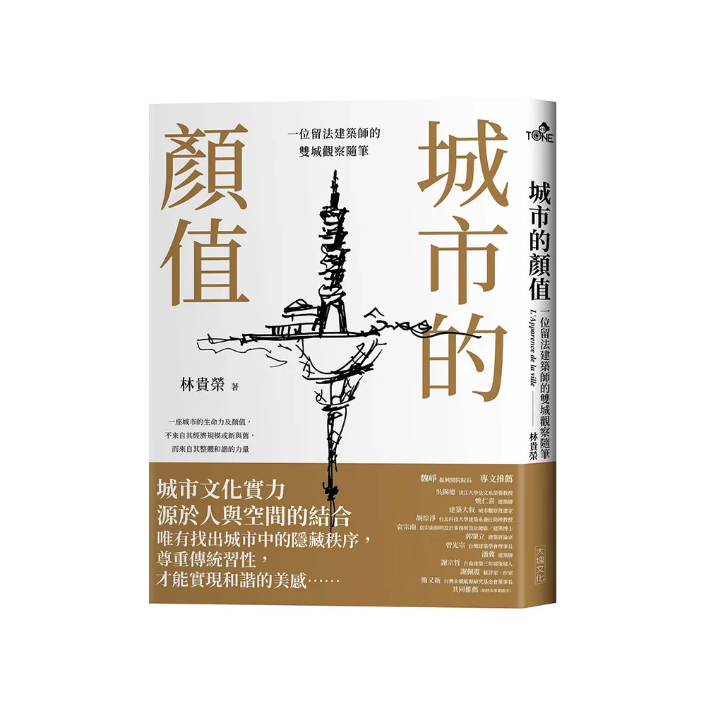 城市的顏值：一位留法建築師的雙城觀察隨筆