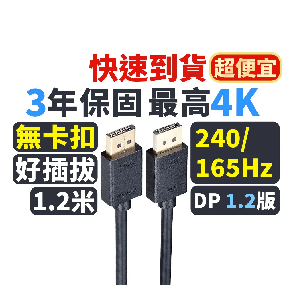 【PX 大通】★DP-1.2M DisplayPort 1.2版 4K影音傳輸線 1.2米 dp線 DP線 dp DP Display Port