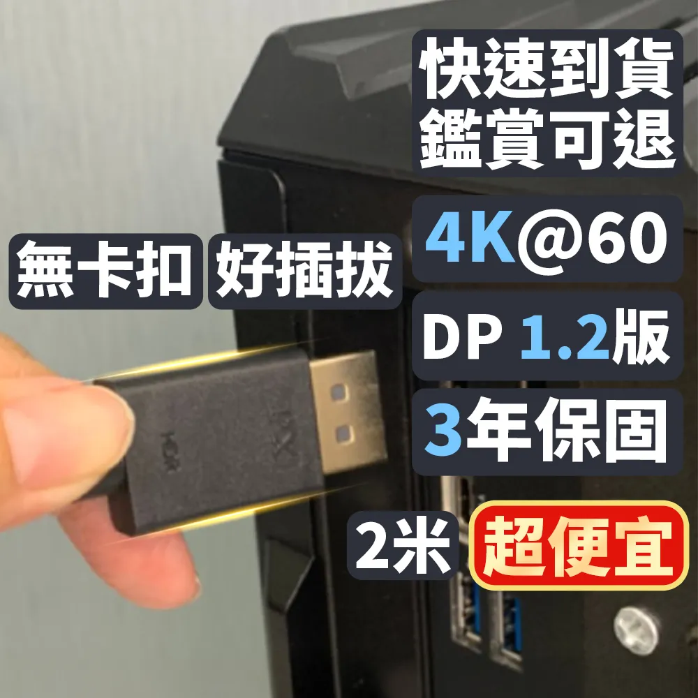 【PX 大通】2年保固1.2版4K@60 240/165/144Hz DisplayPort電競傳輸線DP線dp線2米display port(DP-2M)