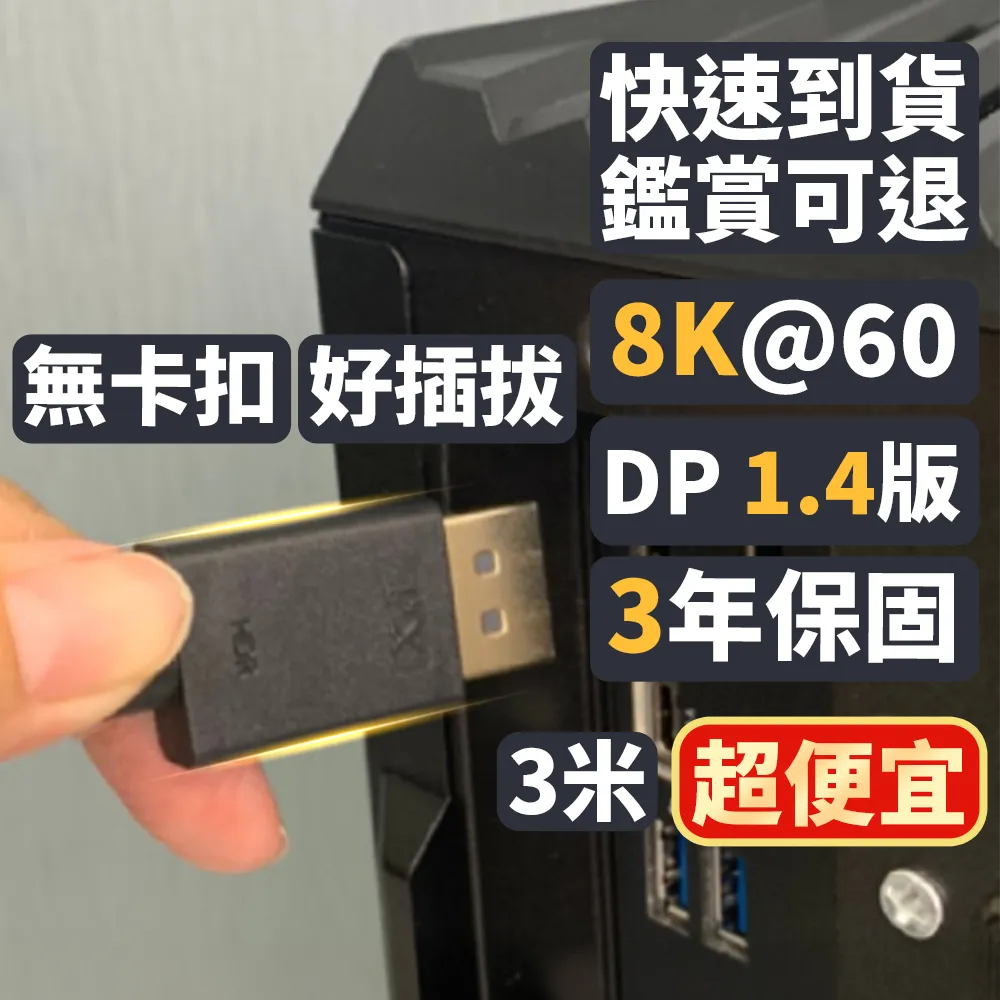 【PX大通-】3年保固8K 4K dp1.4版無卡扣 240/165/144Hz DisplayPort電競display port DP線3米dp線(DP-3MX)