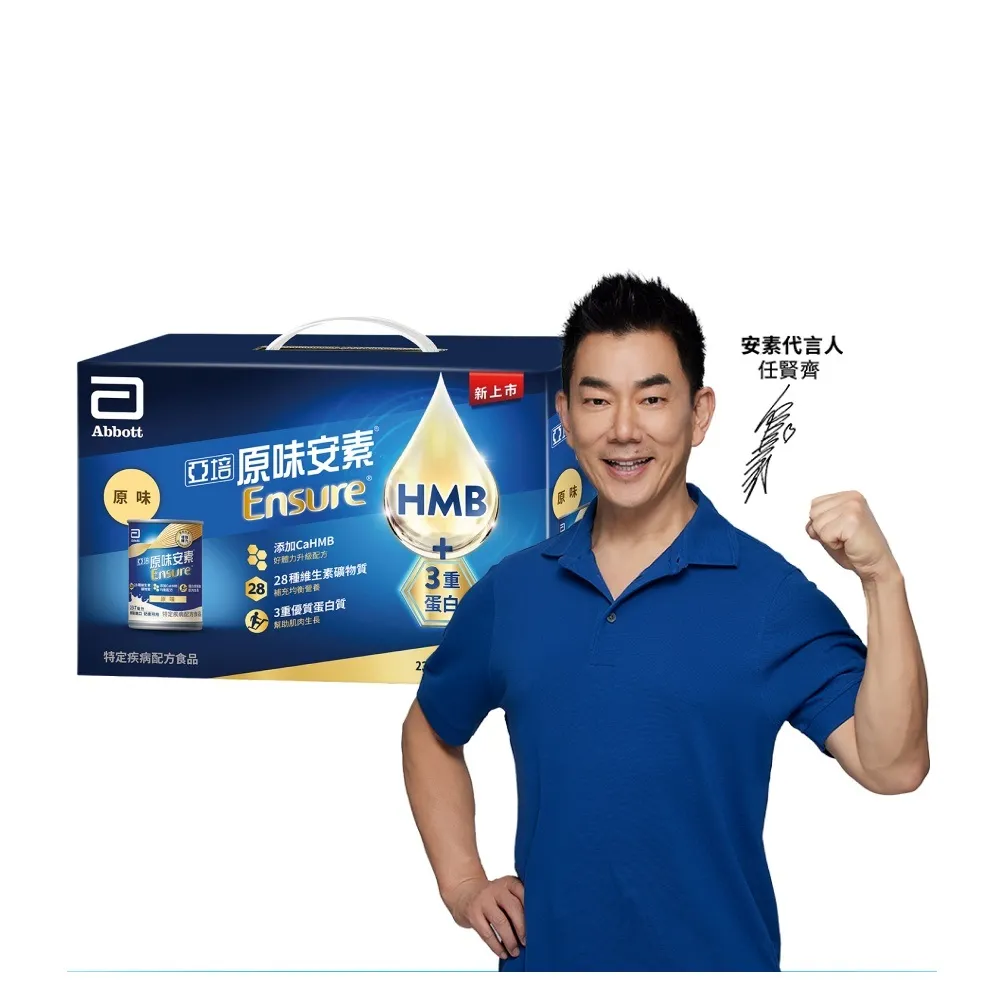 【亞培】安素原味即飲14入 HMB升級配方 237ml x 14入(成人營養品、補充體力、三重優蛋白、任賢齊代言)