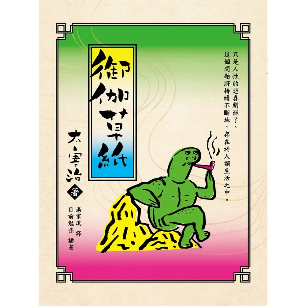 【momoBOOK】御伽草紙（目前勉強插圖版）(電子書)
