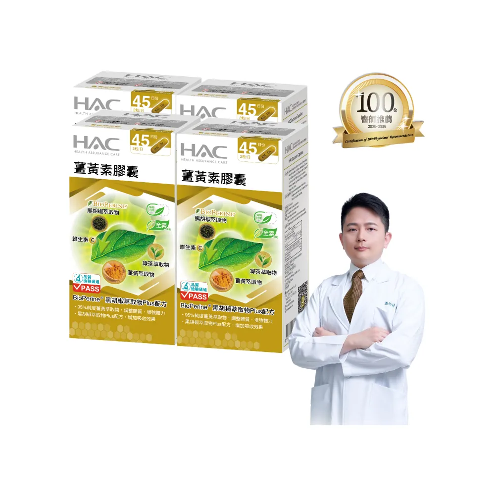 【永信藥品】薑黃素膠囊4瓶組(共360粒 / 熬夜 / 應酬 / 新陳代謝 /95%專利薑黃)