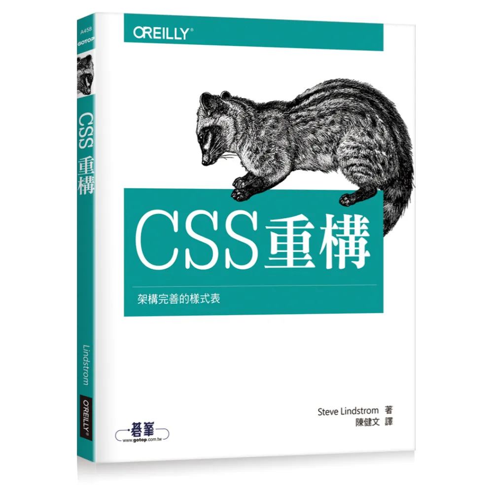  CSS重構